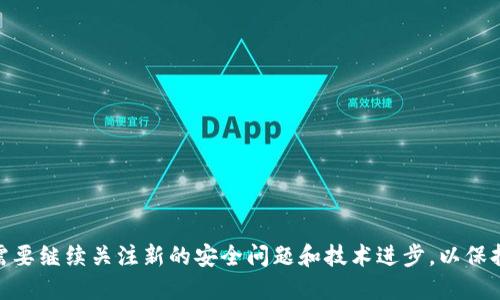 jiaoti如何修改TokenIM的签名授权/jiaoti  
TokenIM, 签名授权, 修改, 加密技术/guanjianci

### 引言

在现代网络应用中，安全性是一个至关重要的因素。TokenIM作为一种高效的即时通讯解决方案，使用签名授权来确保数据传输的安全性和完整性。但是，有时我们可能需要修改TokenIM的签名授权，以满足特定需求或提升安全性。本文将详细介绍如何修改TokenIM的签名授权，并探讨在这一过程中可能遇到的问题以及解决方案。

### TokenIM概述

TokenIM是一款流行的即时通讯工具，广泛应用于企业和团队沟通中。其高效的数据传输和良好的安全性使其备受用户青睐。TokenIM使用_token_和签名授权机制确保用户身份的真实性和消息内容的完整性。通过加密技术，TokenIM能够有效防止中间人攻击和数据篡改。

### 签名授权的工作原理

签名授权的基本原理是使用私钥对消息进行签名，接收方通过公钥验证签名的有效性。具体流程如下：

1. **消息生成**：用户在TokenIM中编写要发送的消息。
2. **生成签名**：使用私钥对消息进行签名，生成一个hash值。
3. **发送消息**：将消息和签名一起发送到接收方。
4. **签名验证**：接收方接收到消息后，使用公钥进行签名验证，确保消息未被篡改且发送者身份真实。

### 修改签名授权的必要性

在某些情况下，开发者可能需要修改TokenIM的签名授权。这可能包括以下原因：

1. **安全性提升**：随着技术的进步和安全威胁的增加，开发者可能需要更新签名算法或密钥来增强安全性。
2. **业务需求**：业务模型的变化可能要求开发者更新签名授权策略，以满足新的业务需求。
3. **应对漏洞**：发现某种加密算法存在漏洞时，需要及时修改以避免潜在安全风险。

### 如何修改TokenIM的签名授权

修改TokenIM的签名授权可以分为以下几个步骤：

#### 1. 评估当前的签名授权机制

在修改签名授权之前，首先需要评估当前实施的签名授权机制。这包括：

- 了解目前使用的签名算法。
- 识别当前私钥和公钥的管理策略。
- 评估现时签名的有效性和安全性。

通过评估，开发者可以识别出当前机制的不足之处，从而设定修改目标。

#### 2. 选择合适的签名算法

根据对当前机制的评估，开发者需要选择合适的签名算法。常见的签名算法有：

- **RSA**：广泛使用的公钥加密算法，安全性强，但计算速度较慢。
- **ECDSA**：基于椭圆曲线的数字签名算法，运算效率高，安全性强。
- **HMAC**：哈希消息认证码，适合在密钥已知的情况下进行快速签名验证。

在选择算法时，开发者需要权衡安全性和效率。

#### 3. 更新密钥

修改签名授权的另一个重要步骤是更新密钥。这包括：

- 生成新的私钥和公钥。
- 在TokenIM中配置新密钥。

确保密钥的安全存储非常重要，因为密钥的泄露将导致系统的安全性受到威胁。

#### 4. 进行代码更新

开发者需要根据新的签名算法和密钥更新TokenIM的代码。这可能涉及以下几个方面：

- 修改消息生成逻辑以使用新的签名算法。
- 更新签名验证逻辑以确保能够正确验证新的签名格式。
- 处理与旧签名的兼容性问题，如果需要。

#### 5. 测试和部署

在完成修改后，开发者需要在测试环境中进行全面测试，包括：

- 验证新签名是否有效。
- 测试在高负载情况下的签名和验证性能。
- 确保系统对旧签名的兼容性。

经过充分测试后，可以将修改部署到生产环境中。

### 可能相关的问题

在修改TokenIM的签名授权过程中，开发者可能会遇到以下问题：

1. **如何选择合适的签名算法**？
2. **如何安全地管理私钥和公钥**？
3. **如何确保与旧签名的兼容性**？
4. **在高并发情况下签名验证的性能如何**？

接下来，本文将详细探讨这四个问题。

### 如何选择合适的签名算法

选择合适的签名算法是修改TokenIM签名授权过程中的关键一步。不同的算法具有不同的性能、安全性和适用场景，因此开发者在选择时需要综合考虑多种因素。

#### 1. 安全性

在选择签名算法时，安全性是首要考虑的因素。开发者需要关注以下几点：

- **算法强度**：选择被广泛认可且经过验证的算法。例如，RSA和ECDSA是目前公认的安全性较高的算法。
- **抗攻击能力**：选择具有抗量子计算和其他新型攻击方式的潜力的算法。

#### 2. 性能

在高并发的应用环境中，性能也是一个重要因素。开发者需要考虑：

- **签名时间**：不同算法的签名时间差异较大。例如，ECDSA相对较快，而RSA在密钥较长时，性能会下降。
- **验证时间**：了解不同算法在验证签名时的性能表现。

#### 3. 实施复杂度

选择的算法在实施上也应尽量简单。复杂的算法可能需要更多的开发和测试工作，增加项目的整体成本。开发者应选择容易集成的算法。

#### 4. 未来的可扩展性

考虑未来可能的需求变化，选择能够随着技术进步而逐步更新的算法。开发者在选择时可以关注一些发展较快的算法和技术，如基于抗量子计算的算法。

### 如何安全地管理私钥和公钥

密钥的管理是签名授权中至关重要的一环，管理不当可能导致系统安全性严重下降。开发者需要遵循一些最佳实践来确保私钥和公钥的安全：

#### 1. 私钥的安全存储

私钥是系统安全的关键，开发者应考虑以下几点：

- **硬件安全模块（HSM）**：使用硬件安全模块来存储私钥，减少被泄露的风险。
- **加密存储**：在不使用私钥时，应对其进行加密存储。

#### 2. 定期密钥轮换

为了防止密钥被长期使用而带来的潜在风险，开发者应定期更新密钥。密钥的轮换策略应根据业务需求和安全规范来设定。

#### 3. 访问控制

确保只有经过授权的用户或系统可以访问私钥。可考虑使用多重身份验证等手段来增强访问控制。

#### 4. 审计和监控

建立完善的审计和监控机制，定期审查密钥的使用情况，确保没有未授权的访问和使用行为。

### 如何确保与旧签名的兼容性

在进行签名授权的修改时，确保与旧签名的兼容性是一个复杂而重要的问题。以下是一些可以采取的措施：

#### 1. 版本控制

在修改签名授权过程中，采用版本控制策略，可以在新的签名格式和旧的签名格式之间进行切换，确保双方的兼容性。

#### 2. 双重签名

在一段时间内同时支持新旧签名格式。对于新的消息，使用新的签名格式；对于现有消息，继续使用旧的签名格式。这种方式可以在过渡期内保证兼容性。

#### 3. 定期升级

设定一个明确的时间表，在这个时间表内推广新签名的使用。在此期间，持续跟踪旧签名的使用情况，并向用户提供升级方案。

#### 4. 采用中间件

对于需要与外部系统交互的应用，可以使用中间件进行格式转换。通过中间件将新旧签名进行转换，确保双方能够理解彼此的签名格式。

### 在高并发情况下签名验证的性能如何

在高并发场景下，签名验证的性能对系统的整体响应速度有直接影响。因此，开发者需要采取一系列措施来签名验证的性能：

#### 1. 选择高效的算法

如前所述，在选择签名算法时，应优先选择运算效率高的算法，如ECDSA。这能够在一定程度上提升性能。

#### 2. 采用并行处理

在服务器架构中，可以采用并行处理模型来提高验证速度。使用多核处理器，分配不同线程处理不同的签名验证请求，充分利用硬件资源。

#### 3. 缓存机制

可以设定合理的缓存策略，对于频繁验证的签名，使用缓存来存储计算结果，避免重复计算，提高效率。

#### 4. 分布式架构

当系统负载较高时，可以考虑采用分布式架构，将签名验证请求分散到多个服务器上，从而减少单一服务器的负载，提高整体性能。

### 结束语

修改TokenIM的签名授权并不简单，但通过合理的步骤和最佳实践，可以确保这一过程的安全性和有效性。未来，随着技术的不断发展，开发者需要继续关注新的安全问题和技术进步，以保持系统的安全性和效率。希望本文对需要修改TokenIM签名授权的开发者提供了有价值的指导和思考。