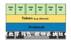 Tokenim：新一代数字钱包，