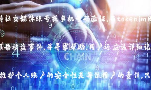 tiaoti如何找回tokenim转账密码？/tiaoti
tokenim, 转账密码, 找回密码, 加密货币/guanjianci

引言
在这个数字化和加密货币迅猛发展的时代，个人资产的安全变得尤为重要。其中，tokenim是一种流行的数字资产管理平台，用户通过设置转账密码保护其资金安全。然而，许多用户在使用过程中经常会面临忘记转账密码的困扰。本文将详细探讨如何找回tokenim转账密码，确保用户能够有效地访问和管理自己的资产。

为何转账密码如此重要
转账密码是tokenim等加密钱包所设置的一种安全防护措施。它的主要作用是防止未授权用户在没有经过验证的情况下对用户资产进行操作。由于加密货币的不可逆性，一旦资金转账被执行，无法撤回，因此转账密码的设置显得尤为重要。安全性和隐私保护是加密资产管理中不可忽视的部分。

忘记转账密码的后果
一旦用户忘记了自己的转账密码，就会面临无法进行转账、访问或管理自己的加密资产的严重后果。这会导致资金被锁定，无法进行投資、交易或提现，进而影响用户的财务活动。此时用户需要采取一定的措施来尝试找回密码，以避免财务损失。

找回tokenim转账密码的步骤
如果用户忘记了tokenim的转账密码，可以按照以下步骤进行找回：

h41. 使用邮箱恢复/h4
Tokenim通常会允许用户通过注册时填写的邮箱来进行密码恢复。用户可以在登录页面点击“忘记密码？”的链接，系统会向注册邮箱发送一封包含密码重设链接的邮件。用户只需按照邮件中的指示，重置自己的转账密码即可。

h42. 二步验证/h4
为了增强安全性，tokenim可能会启用二步验证（2FA）。在用户尝试恢复转账密码时，除了邮箱验证外，还可能要求输入二步验证的代码。如果用户在使用过程中启用了这一功能，确保提前准备好相关的验证方式，比如手机验证码或身份验证器App中的代码。

h43. 联系客服/h4
如果以上方法无法解决问题，用户可以尝试通过tokenim的客服渠道进行帮助。通常情况下，客服会要求用户提供一些个人身份信息以验证用户身份。在提供信息后，客服会指导用户步骤来找回转账密码。

h44. 备份和保护措施/h4
在未来使用tokenim时，为了避免再出现忘记转账密码的情况，用户应该采取一些备份和保护措施。例如，可以将密码安全存储于密码管理器中，或者在安全的地方记下。此外，用户也可以定期更新密码，以降低密码被盗取的风险。

相关问题讨论

h4问题1：tokenim的转账密码忘记后，用户需承受哪些损失？/h4
当用户忘记转账密码后，可能面临几种损失。首先，用户无法进行转账、提现等操作，这会影响到他们的流动资金。特别是在市场波动剧烈时，无法及时操作可能导致收益减少或错失交易机会。此外，用户的资产将面临被锁定的风险，可能无法在较长时间内访问自己的资金。而在某些情况下，由于忘记转账密码，用户可能还需要承担一定的心理压力，担心自己的资产安全和未来的财务状况。

h4问题2：如何提高tokenim账户的安全性？/h4
为了保障tokenim账户的安全性，用户可以采取多种措施。首先，建议使用强密码，混合使用字母、数字及特殊字符，同时避免使用过于简单和容易被猜测的密码。其次，用户应该启用二步验证功能，增加账户登录的难度。此外，定期检查账户活动，对任何可疑交易保持警觉，并及时更改密码和联系客服。用户还应定期备份私钥或助记词，并妥善保管，避免泄漏。

h4问题3：tokenim转账密码与其他平台相比有什么不同之处？/h4
每个平台在设置转账密码及其保护措施上都有所不同。相比其他加密货币平台，tokenim可能在用户界面、密码恢复流程及安全策略上有所独特之处。例如，一些平台可能支持社交媒体账号或手机号码验证，而tokenim则回归于传统的邮箱验证方式。同时，tokenim的用户体验也可能基于用户反馈进行定制，提升用户在密码管理方面的便利性，因此用户需要详细了解自己所使用平台的特点。

h4问题4：如果tokenim账号被盗，应该如何处理？/h4
如果用户发现自己的tokenim账号被盗，应立即采取行动，以控制损失。首先，尝试迅速更改密码及二步验证信息，以防止进一步的非法操作。其次，及时联系tokenim的客服，报告被盗事件，并寻求帮助。用户还应该详细记录被盗前的交易记录，以便在后续调查中提供证据。此外，用户应调查自己所使用的设备是否存在安全漏洞，并采取必要措施加强个人网络安全，防止未来再次发生类似事件。

总结
在使用tokenim等加密资产管理平台时，忘记转账密码是一个常见问题，但并不是不可解决的。通过上述步骤，用户能够有效找回转账密码，并在未来更好地管理自己的资产。维护个人账户的安全性是每位用户的责任，只有做好安全防护，才能在这个快速发展的数字货币环境中更好地保护自己的资产。