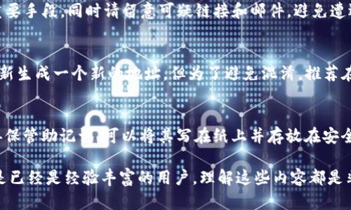   Tokenim如何创建收款地址：一步步指南 / 
 guanjianci Tokenim, 收款地址, 加密货币, 钱包创建 /guanjianci 

一、什么是Tokenim？
Tokenim是一种多功能的加密货币钱包，提供安全、易用的交易管理服务。它允许用户存储、发送和接收各种加密货币，旨在帮助用户更好地管理他们的数字资产。Tokenim的用户界面友好，支持多种主流数字货币的管理，适合不同类型的用户。

作为一个去中心化钱包，Tokenim确保用户拥有自己的私钥，从而在交易时不必担心安全性的问题。此外，Tokenim还支持通过智能合约方便地进行交易，增强了其功能性和可用性。

二、创建Tokenim收款地址的步骤
创建Tokenim收款地址并不复杂，步骤简单明了。以下是创建收款地址的详细步骤：

h41. 下载并安装Tokenim钱包/h4
首先，你需要在官方网页或者App Store/Google Play中下载Tokenim应用。在安装过程中，请确保从官方渠道下载，以确保安全性。在下载完成后，按照提示完成安装。启动应用后，你将看到一个欢迎界面。

h42. 注册新帐户或恢复现有帐户/h4
如果你是第一次使用Tokenim，需要注册一个新帐户。通常你需要提供一个有效的电子邮件和设置一个密码。注册完成后，你会收到一封确认邮件，点击确认以激活账户。

如果你已经有账户，可以使用恢复功能，通过备份的助记词或私钥恢复你的帐户。

h43. 创建新的钱包/h4
在登录后，你可以创建一个新钱包。Tokenim通常会引导你完成这个过程。在创建钱包时，系统会生成一组助记词，这些助记词是你钱包的“钥匙”，请务必妥善保管，切勿分享给任何人。

h44. 生成收款地址/h4
一旦你成功创建钱包，你就可以生成收款地址。在 Tokenim 应用中，选择