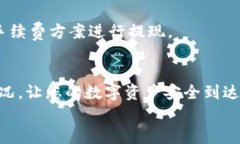   Tokenim提现步骤详解：轻