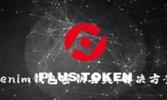 如何应对Tokenim钱包密钥丢