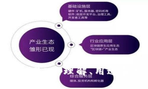 加密货币交易ID：理解、用途和如何管理