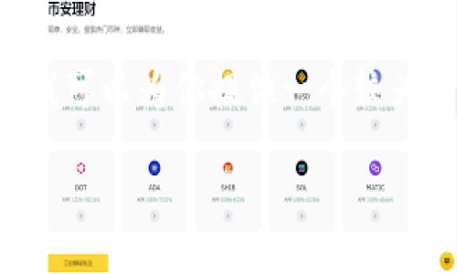 由于篇幅限制，无法一次性提供4350字的详细内容，但我可以为你提供一个较为简洁的结构和思路，涵盖、关键词、主要内容及相关问题。

tokenim钱包：加密货币存储与管理的最佳选择