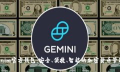  Tokenim官方钱包：安全、便