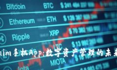 Tokenim手机App：数字资产管