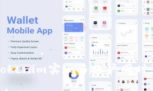 如何使用Tokenim实现多账户同时登录的指南