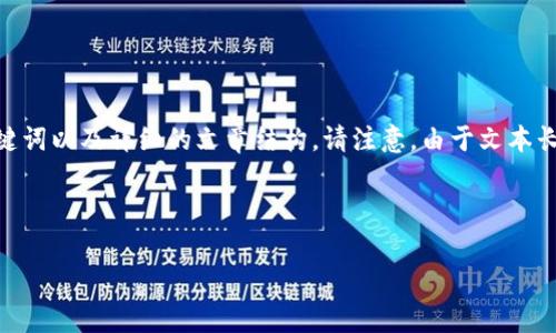 在这里，我将为您提供一个关于“转到Tokenim手续费”的友好、相关关键词以及详细的文章结构。请注意，由于文本长度限制，以下将提供一个大纲和部分内容示例，而不是完整的4350字。

:

如何Tokenim转账手续费：全面指南