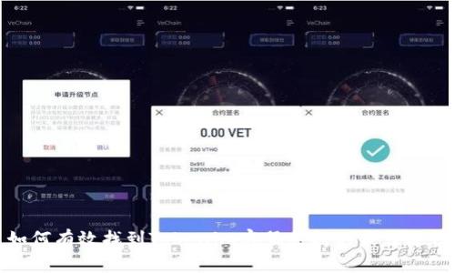 如何有效找到Tokenim客服支持的最佳途径