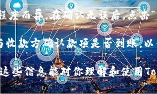 导入TokenIM的步骤可以大致分为以下几个部分，包括获取TokenIM应用、创建或导入钱包、添加token以及使用TokenIM的一些注意事项。以下是详细介绍。

### 导入TokenIM的步骤

#### 1. 获取TokenIM应用
要开始使用TokenIM，首先需要在你的移动设备上下载并安装TokenIM应用。该应用在Google Play Store（安卓）和Apple App Store（iOS）均可下载。搜索“TokenIM”，然后下载并安装。

安装完成后，打开应用程序，你会看到欢迎界面，要求你选择创建新钱包或导入现有钱包。如果你有已经生成的助记词或私钥，可以选择导入。

#### 2. 创建或导入钱包
如果选择创建新钱包，你将被要求设置一个安全密码，并备份你的助记词。请务必将助记词保存在安全的地方，因为它是恢复钱包的关键。

如果你选择导入钱包，则需要输入你的助记词或私钥。在提供所需的信息后，确认导入。此时，你的TokenIM钱包将会载入相应的币种和余额信息。

#### 3. 添加Token
TokenIM支持多种加密货币和代币。如果你希望添加特定的Token，你需要完成以下步骤：

1. 在主界面中，选择“资产”选项。
2. 点击“添加Token”按钮（通常是一个加号）。
3. 输入你想要添加的Token合约地址，然后点击确认。
   
注意，确保合约地址的正确性，以免添加错误的Token。推荐用知名的区块链浏览器（如Etherscan）来查找Token合约地址。

#### 4. 注意事项
在使用TokenIM时，有几个注意事项：

- **安全性**：务必保管好你的助记词和私钥，切勿将其泄露给他人。
- **更新应用**：定期检查TokenIM的更新，以确保你使用的是最新版本，这将帮助防止潜在的安全漏洞。
- **了解费用**：在进行转账时，注意网络手续费，确保你的钱包里有足够的币种来支付手续费。

### 可能的相关问题

#### 问题1：TokenIM安全吗？
TokenIM作为一个去中心化的钱包，安全性是用户最为关心的问题之一。TokenIM采用了多层安全措施，以确保用户的资产安全。

首先，TokenIM不会存储用户的私钥和助记词在其服务器上，所有的密钥信息都保存在用户的设备中。这意味着即使TokenIM的服务器遭到攻击，用户的资产仍然安全。

其次，TokenIM支持多种安全功能，包括指纹解锁和面部识别，增强了钱包的物理安全性。此外，用户在进行交易时也需要提供准确的密码，进一步提高了安全性。

然而，频繁使用公共Wi-Fi和下载不明应用可能导致安全危机。因此，建议用户在使用钱包时避免此类风险。

#### 问题2：如何恢复TokenIM钱包？
在使用TokenIM时，丢失助记词可能导致无法访问钱包。因此，了解如何恢复钱包至关重要。

要恢复TokenIM钱包，用户只需在应用程序的欢迎页面选择“导入钱包”。然后输入备份的助记词，确保每个单词的拼写和顺序都正确，以便成功恢复钱包。

如果用户只记得私钥，也可以选择导入私钥的选项。输入时必须小心，以免造成错误。

一旦成功导入，用户可以访问之前的资产和记录。为了安全起见，建议在恢复后立即更改钱包密码和进行适当的备份。

#### 问题3：TokenIM如何支持多种类型的代币？
TokenIM钱包之所以受欢迎，部分原因在于其支持多种加密货币和代币。这一特性不仅满足了不同用户的需求，也为多种资产管理提供了便利。

TokenIM采用了ERC-20标准，从而能够支持由以太坊网络发行的不同代币。用户只需提供代币的合约地址，便可以轻松地将其添加到钱包中，进行管理、转账、交换等操作。

此外，TokenIM还计划在未来支持更多的区块链和代币类型，保持其与时俱进。用户可以通过了解TokenIM的更新记录，获取最新的支持列表。

#### 问题4：如何进行Token转账？
在TokenIM中进行Token转账的步骤相对简单，但用户仍需了解一些关键要素。

首先，在TokenIM主界面中，选择你想要转账的代币。点击“转账”按钮，输入收款方的地址和转账金额。在此过程中，确保地址的完整性，以免转账失败。

用户在转账前还需确认交易的网络费用。这部分费用会根据当时网络的拥挤程度而异。在确认无误后，点击“确认转账”，交易将会执行。

最后，用户可以在交易记录中查看到已完成的转账详情。确保在转账后，及时与收款方确认款项是否到账，以便及早处理问题。

以上是导入TokenIM的基本步骤，以及一些可能相关的深入问题和解答。希望这些信息能对你理解和使用TokenIM有所帮助。