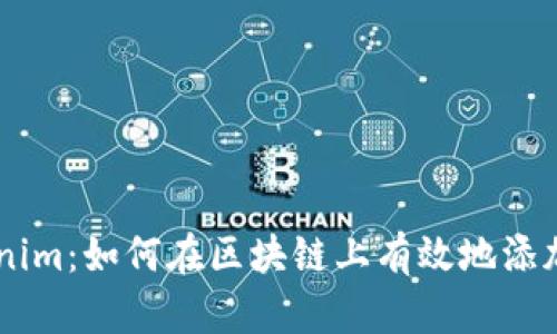 Tokenim：如何在区块链上有效地添加ETC