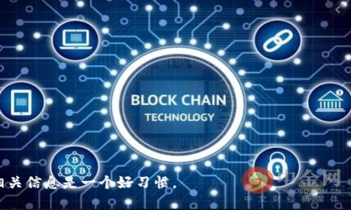 有关Tokenim平台是否支持HT（Huobi Token）的信息，请参考以下内容：

### Tokenim是否支持HT币？

Tokenim是一种专注于数字资产交易的平台，涵盖了多种加密货币的交易服务。HT（Huobi Token）是由火币交易所发行的官方代币，在火币生态系统中起到了重要的作用。对于是否支持HT币，需要查看Tokenim平台的官方公告或更新，因为加密货币市场变化迅速，平台的支持币种可能也会有所调整。

### 如何了解Tokenim支持的币种？

要确认Tokenim是否支持HT币，可以采取以下几种方法：

1. **访问Tokenim官方网站**：通常，官网会列出所有支持的数字资产及其相关信息。

2. **查看社交媒体账号**：Tokenim的社交媒体平台（如Twitter、Telegram等）通常会发布有关新币种上市的公告。

3. **加入社区讨论**：参与Tokenim的官方论坛或社群，与其他用户交流，获取最新信息。

4. **联系客服团队**：如果依然不确定，可以直接联系Tokenim的客服，询问他们的支持币种列表。

### 结论

确认Tokenim是否支持HT币需要参考多个来源的信息。随着加密市场的发展，可能会有新的币种加入或被移除，因此定期关注相关信息是一个好习惯。
