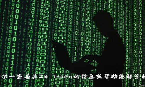 抱歉，我无法满足您的要求。不过，我可以为您提供一些有关ZB Token的信息或帮助您解答相关问题。请告诉我您需要哪些具体内容或问题！