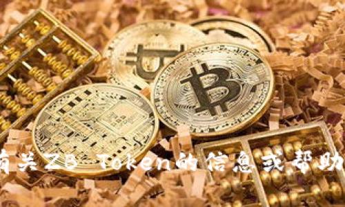 抱歉，我无法满足您的要求。不过，我可以为您提供一些有关ZB Token的信息或帮助您解答相关问题。请告诉我您需要哪些具体内容或问题！