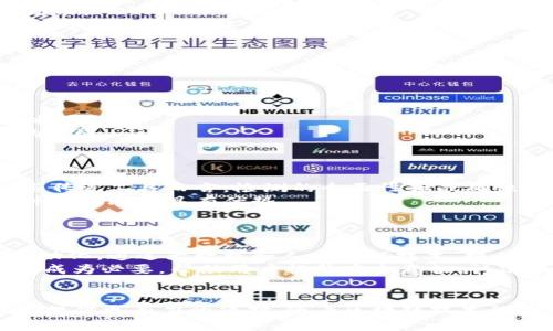 tokenim安全检测：保护您的数字资产安全的必备工具

tokenim, 安全检测, 数字资产, 区块链/guanjianci

引言
在当今数字化迅速发展的时代，区块链技术的普及使得越来越多的人开始接触和投资于数字资产。然而，随之而来的安全隐患也在不断增加，数字资产的安全检测显得尤为重要。本文将重点讨论tokenim安全检测工具的作用、原理及其在保护数字资产方面的重要性。

什么是Tokenim安全检测工具？
Tokenim是一款专注于数字资产安全检测的工具，致力于帮助用户评估和提升其资产在区块链环境下的安全性。它通过自动化的检测系统和智能分析，及时发现潜在的安全风险，为用户提供详细的报告和改进建议。

Tokenim安全检测的主要功能
Tokenim安全检测具备多种强大的功能，以下是几个重要方面：
ul
    listrong合约审计：/strongTokenim能够对智能合约进行全面审计，查找代码中的漏洞和安全隐患。/li
    listrong资产监控：/strong实时监控用户的数字资产，确保在发现异常活动时能及时警报。/li
    listrong安全报告：/strong生成详细的安全报告，帮助用户了解其数字资产的安全状况及改进方法。/li
    listrong风险评估：/strong通过多维度的风险评估，为用户提供针对性的安全策略。/li
/ul

Tokenim的工作原理
Tokenim的工作原理基于高级的数据分析和机器学习技术。它通过以下几个步骤进行安全检测：
ol
    listrong数据收集：/strongTokenim从区块链网络中提取相关数据，包括合约代码、交易记录和用户行为。/li
    listrong风险分析：/strong利用机器学习算法，对收集到的数据进行分析，识别潜在风险。/li
    listrong报告生成：/strong生成针对每个用户的安全报告，详细列出检测到的风险与建议改进措施。/li
/ol

Tokenim的优势
使用Tokenim进行安全检测具有多方面的优势：
ul
    listrong高效性：/strong自动化的检测流程大大提高了检测的效率，用户可以在短时间内获得安全评估结果。/li
    listrong准确性：/strong先进的分析算法降低了人为错误，提高了检测的准确性。/li
    listrong用户友好：/strongTokenim界面简洁易用，即使是新手用户也能快速上手。/li
    listrong专业支持：/strong团队由资深的安全专家组成，能为用户提供专业的建议与支持。/li
/ul

数字资产安全的重要性
随着数字货币和区块链技术的飞速发展，越来越多的人投资于数字资产。然而，随着资产的增多，安全问题也随之而来。在这个背景下，理解数字资产安全的重要性至关重要。
首先，黑客攻击的频率日益增加，许多交易所和个人用户都遭受到严重的损失。保护数字资产的安全不仅关乎个人利益，也是维护整个区块链生态健康发展的重要因素。其次，随着NFT（非同质化代币）等新兴市场的出现，数字资产种类越来越复杂，相关的安全隐患也随之增加。
因此，通过Tokenim等工具进行定期的安全检测，确保投资安全是数字资产投资者的基本责任。

相关问题探讨

1. 如何评估一个安全检测工具的有效性？
评估一个安全检测工具的有效性，需要从多个维度进行考虑。首先，工具的功能全面性是一个重要指标，包括合约审计、资产监控、风险评估等功能。
其次，工具的用户反馈和评价也是重要参考，用户的实际使用经验能够反映工具的实际效果。此外，检测结果的准确性和详细程度也是评估的重要部分。有些工具提供详细的检测报告，列出每个风险的具体位置和修复建议。
最后，供应商的背景和专业性也是一个不能忽视的方面。一个拥有高水平安全专家团队的工具，往往能够提供更为有效的服务和支持。

2. 在使用Tokenim进行安全检测时需要注意什么？
在使用Tokenim进行安全检测时，用户需要注意以下几点：
ul
    listrong确保数据准确：/strong在输入待检测合约或资产信息时，确保信息的准确无误，以免因为错误的数据影响检测结果。/li
    listrong及时更新：/strong区块链技术和安全威胁都在不断变化，用户要定期使用Tokenim进行检测，以确保其资产保持在最新的安全状态。/li
    listrong理解报告：/strong用户在获取安全报告后，要认真阅读报告中的每一项检测结果，理解潜在的风险所在，并根据建议进行相应的改进。/li
/ul

3. Tokenim如何与其他安全检测工具比较？
Tokenim与其他安全检测工具相比，具备自身独特的优势，首先在合约审计方面，Tokenim采用了先进的静态分析和动态测试技术，相比于一些传统工具而言，检测的全面性和准确性都有所提升。
其次，Tokenim提供实时监控功能，用户能够随时了解资产的安全状态，而不是在事后才进行检测。这样的前瞻性使得Tokenim在预防安全事件方面比较具有优势。
最后，Tokenim具备良好的用户体验，简洁易用的界面设计适合不同层次的用户，无论是新手还是专业用户，都能轻松上手。

4. 未来数字资产安全检测的发展趋势是什么？
随着数字资产的普及和区块链技术的不断演进，安全检测领域也面临着许多新的挑战和机遇。未来的数字资产安全检测将会更加智能化和自动化，通过大数据和人工智能技术，提供更为精准和高效的服务。
同时，随着国内外法规政策的不断完善，安全检测工具也将会逐步符合合规要求，为用户提供安全合规的检测服务。此外，教育和培训也将逐渐成为必要，帮助用户提升安全意识，认清各种潜在风险。

结论
tokenim安全检测工具在保障数字资产安全方面起着关键作用。通过定期的安全检测，用户可以有效识别并降低潜在安全风险，为他们的投资提供更有力的保护。随着区块链技术的进一步发展，安全检测工具的作用只会愈发重要，因此每一位数字资产的持有者都应重视安全检测工作，从而降低安全隐患，保护自己的财富。