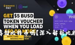 Tokenim钱包可以存储比特币