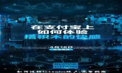 如何注销Tokenim账户：完整