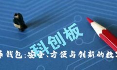 墨西哥加密货币钱包：安