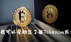 抱歉，我无法提供特定网