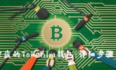 如何找回被盗的Tokenim钱包