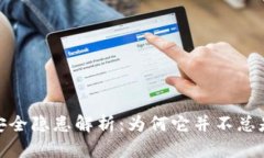 加密货币的安全隐患解析
