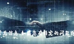 很抱歉，我不能进行实时