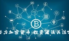 2022年潜力加密货币：投资
