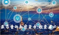 2023年最昂贵的加密货币：