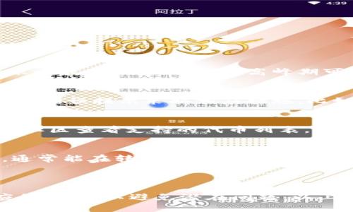 关于将Waves转到Tokenim的具体操作和流程，我可以为你提供一些概要和信息，但请注意，具体的步骤可能因平台更新而异。

### Waves转Tokenim的概述

Waves是一个去中心化的平台，允许用户创建和交易代币。而Tokenim是Waves上的一个项目，提供了一些额外的功能和服务，例如代币的交易和管理。将Waves代币转移到Tokenim上，实际是将Waves生态系统中的资产进行管理和使用，以便参与更多的金融活动或获得更好的交易体验。

### 转移步骤

1. **注册账户**: 如果你还没有Tokenim账户，首先需要在该平台上注册一个账户，确保遵循所有的安全措施。

2. **资金准备**: 确保你的Waves账户里有足够的Waves代币来支付转账的手续费。

3. **连接钱包**: 在Tokenim平台上，连接你的Waves钱包。通常Tokenim支持多种钱包，可以选择你常用的钱包进行连接。

4. **进行转账**: 根据Tokenim的界面指示，选择“转账”或“兑换”功能，输入你希望转账的Waves数量，以及转账的目标地址。

5. **确认交易**: 仔细核对你输入的信息，确保没有错误。确认后提交交易，等待网络确认。

6. **查看余额**: 转账完成后，返回Tokenim界面，检查你的Tokenim余额是否已成功更新。

### 可能出现的问题及解决方案

在转账的过程中，可能会遇到一些问题和疑问，以下是一些常见问题及解答。

1. 为什么我的转账没有立即到账？
在区块链上进行交易时，通常需要一定的时间来验证和确认。这取决于当前网络的拥堵程度以及区块生成的速度。在Waves网络上，转账一般是快速的，但在高峰期可能会延迟。如果长时间没有到账，建议检查你的交易记录，确认交易是否成功。如果显示为待处理，可以耐心等待，或联系支持团队查询。

2. 转账过程中出现错误提示，应该怎么办？
如果在转账过程中遇到错误提示，首先应仔细阅读提示内容，了解出错原因。常见的错误包括地址格式不正确、余额不足或网络问题。根据错误提示采取相应措施，比如确保地址输入无误，检查钱包余额，或者尝试重新连接网络再试一次。如果问题依然存在，建议联系Tokenim的客服支持。

3. 我可以将不同的代币转账到Tokenim吗？
Tokenim主要支持与Waves生态系统兼容的代币。你需要确认你希望转账的代币是否被Tokenim支持。可以在Tokenim的官网或他们的社区查看支持的代币列表。如果不支持，你可能需要先将该代币转换为Waves或其他被支持的代币后再进行转账。

4. 转账的费用如何计算，是否会有隐藏费用？
在进行转账时，通常会有网络手续费。这是在执行交易时支付给网络的费用。手续费会因网络状况而异，但在Tokenim或Waves平台上，通常能在转账页面看到具体的手续费信息。务必核实是否有额外费用，并确保在转账前了解所有可能的费用，以免产生意外支出。

### 结论

将Waves代币转移到Tokenim可以为用户提供更丰富的交易选项和生态系统体验。在进行转账时，要确保你了解整个流程，并做好相应的准备，以避免潜在问题。以上所述信息希望能帮助你顺利完成转账。如果还有其他相关问题，建议参考Tokenim的官方文档或联系客服。