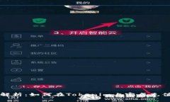 详细解析：如何在Tokenim上