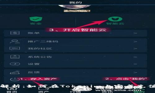 详细解析：如何在Tokenim上完成充值流程
