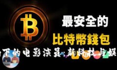 ```加密货币影响下的电影