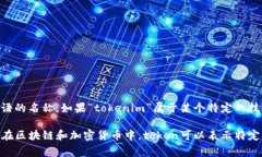 ＂Tokenim＂ 并不是一个常见