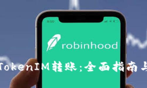 如何撤销TokenIM转账：全面指南与实用技巧