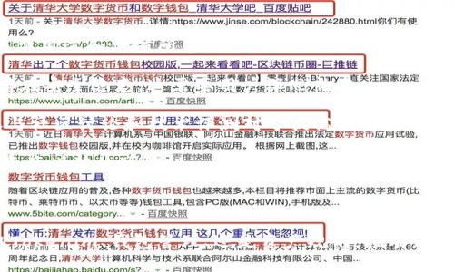   如何安全有效地提取Tokenim？ /   
 guanjianci Tokenim, 提取Tokenim, 加密货币, 钱包管理 /guanjianci 

### 引言

在当前的数字时代，加密货币的普及使得越来越多的人关注如何安全地管理和提取自己的资产。Tokenim作为一种新兴的加密代币，吸引了众多用户的关注。对于许多初入加密圈的用户来说，提取Tokenim的过程可能会显得相对复杂。因此，在本篇文章中，我们将详细探讨如何安全有效地提取Tokenim，并为用户提供全面的指南。

### Tokenim基础知识

要提取Tokenim，首先需要了解Tokenim是什么。Tokenim是一种基于区块链的数字资产，通常用于特定平台或应用中的交易和交换。Tokenim的价值通常会受到市场供需、技术进步和相关应用发展等因素的影响。

告诉用户如何安全地处理Tokenim非常重要，这对应于他们的投资和资产管理。

### 提取Tokenim的步骤

#### 第一步：创建加密钱包

在提取Tokenim之前，用户需创建一个安全的加密钱包。钱包可以是软件钱包、硬件钱包或纸钱包，选择时要考虑安全性和易用性。

软件钱包适合频繁交易的用户，而硬件钱包则适合长期持有资产的用户。在选择钱包时，建议使用市场上知名且评分较高的钱包应用，比如Trust Wallet、MetaMask等，确保其安全性和隐私保护。

创建钱包后，务必备份并妥善保存助记词（Mnemonic Phrase）和私钥（Private Key），这是您资产的唯一凭证，失去这些信息将无法找回资金。

#### 第二步：获取目标平台地址

当您准备好提取Tokenim时，需确保获取正确的钱包地址。以下是获取目标平台地址的步骤：

1. 登录您要提取Tokenim的交易平台（例如币安、火币等）。
2. 找到“资产”或“钱包”选项，在其中找到Tokenim。
3. 点击“提取”，并复制您的目标钱包地址。

确保在复制地址时避免输入错误，因为如果地址错误，Tokenim可能会永久丢失。

#### 第三步：挂单及确认

在交易平台上进行提取时，按照以下步骤操作：

1. 进入目标Tokenim的提取页面。
2. 输入您要提取的金额和之前复制的钱包地址。
3. 仔细检查所有信息，确保正确无误。
4. 完成后，提交提取申请，并根据需要验证身份（如邮箱或手机验证码）。

提取申请提交后，系统会处理您的请求。等待确认，处理过程可能需要几分钟到几小时不等，具体取决于网络拥堵情况。

### 常见问题讨论

#### 问题一：如何防止Tokenim提取中的常见错误？

在提取Tokenim的过程中，用户可能会面临多种错误。

防止常见错误的方法

首先，确保您在提取过程中使用的是正确的钱包地址。常见的错误包括选择错误的区块链网络或复制粘贴出错。务必仔细检查目标地址的前后字符，确认其完整性和准确性。

另外，在输入提取金额时，需仔细思考提取后是否会留有足够的余额以便于未来交易。避免将所有资产一次性提取，保留一定的钱包余额将有助于保持灵活性。

此外，确保您在提取时间段内是网络稳定的，过度拥堵的网络可能导致申请延迟或失败。如果遇到异常情况，及时联系交易平台的客服。

最后，保持软件及安全措施的最新状态，及时更新钱包应用和安全设置，以防黑客攻击和数据泄露。

#### 问题二：不同钱包对Tokenim提取的影响？

不同类型的钱包对Tokenim的提取方式及其安全性有着显著影响。

安全性及提取效率的考虑

软件钱包通常便于快速交易，适合日常使用，但相对来说它们更容易受到网络攻击。因此建议用户在进行大规模交易或长期持有时，考虑使用硬件钱包。硬件钱包如Ledger和Trezor，能够有效隔离私钥，保护用户资产的安全。

另外，提取Tokenim的速度和成本也与所选钱包直接相关。某些钱包可能会对提取过程收取手续费，这些费用可能会因网络拥堵而变化。如果您频繁提取Tokenim，选择那些费用透明、可以自定义交易费用的钱包将是更好的选择。

最后，用户应了解各类钱包的支持币种情况。在提取Tokenim之前，了解所选钱包是否支持该代币将防止许多不必要的麻烦。例如，某些平台不支持ERC-20代币，选择不恰当的钱包将使提现失败。

#### 问题三：Tokenim提取后如何管理资产？

提取Tokenim后，用户需要妥善管理资产，以实现增值。

资产管理的技巧

首先，建议用户对投资的Tokenim进行分析，了解其历史价格及市场趋势，以便做到有的放矢。资产管理不仅仅是持有，更需要定期审视市场情况，对持有资产进行调整。

其次，分散投资是管理加密资产的一种有效方式。例如，结合多种加密货币的投资组合，减少风险。用户应研究不同的项目，识别优质代币进行投资，以实现收益的最大化。

另外，定期评估投资组合的收益表现是明智的做法。如果某个Tokenim表现不佳，及时引导其出局，而其他表现优异的代币则适当加持。

最后，建立合理的获利及止损机制。当达到一定收益目标时，考虑逐步获利了结，反之在损失达到预设界限时则逐步止损，避免情绪化操作带来的亏损。这样可以在动态市场中保持冷静，降低决策风险。

#### 问题四：是否需要了解Tokenim的技术背景？

在进行Tokenim提取前，了解其技术背景是非常重要的。

技术背景的必要性及价值

Tokenim的技术背景往往决定了其价值。例如，以太坊的ERC-20标准规范了Tokenim的创建和功能。了解这一点，有助于用户识别Tokenim的具体用途和价值所在，分析其长远潜力。

此外，了解Tokenim所在区块链的性能（如交易速度、安全性等），可以帮助您选择合适的提取方式。某些区块链网络虽然处理速度较快，但可能存在安全隐患，这需要用户深思熟虑。

另外，要关注Tokenim背后的团队及项目进展，团队的专业程度、项目白皮书的清晰度以及其在市场中的接受度等都将影响Tokenim的未来。参与社区讨论和技术评测对于提高理解也十分必要。

此外，关注行业新闻和动态，了解市场变化将使用户在提取和投资过程中更加得心应手。通过跟上行业趋势，您将能更好地做出策略调整，提高资产增值的可能性。

### 结语

通过本文的介绍，希望读者在提取Tokenim的过程中能够得到具体而全面的指导。在加密货币的世界里，安全和知识是最好的武器。无论是提取Tokenim、钱包管理、还是资产规划，拥有足够的知识，掌握安全的操作流程，都将有助于用户更好地进行加密货币投资和管理。