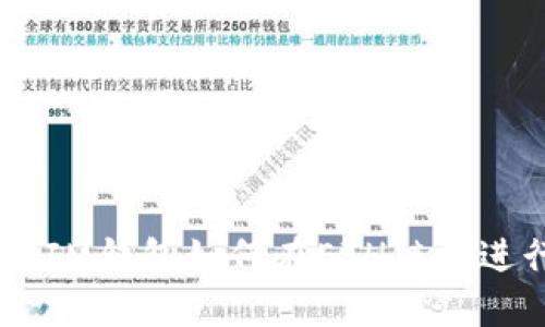 : U转TokenIM钱包如何在ETH链上进行转账操作