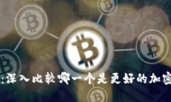 币安与火币：深入比较哪