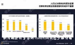 如何删除被多签的Tokenim钱