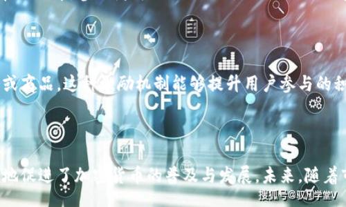 /
guanJiCi/guanJiCi

## 加密货币支持中心的重要性与功能

### 引言

在数字经济迅速发展的背景下，加密货币作为一种新兴的金融资产，逐渐进入大众的视野。与传统货币相比，加密货币具备去中心化、安全性高、交易透明等诸多优点。然而，由于其技术复杂性及市场波动性，加密货币用户在参与时常常面临诸多挑战。因此，加密货币支持中心的出现极大地为用户提供了便利，为整个行业的发展提供了支持。

### 加密货币支持中心的定义

加密货币支持中心是专门为推动加密货币及区块链技术的发展而设立的机构或组织，其主要职责是为用户提供支持、教育、咨询以及技术服务。这些中心通常通过设立网站、开发应用程序、举办研讨会和培训课程等多种方式来普及加密货币的知识。

### 加密货币支持中心的功能

1. **教育与培训**

   加密货币支持中心通过举办各种活动和在线课程，帮助用户学习关于加密货币的基础知识、投资策略和市场分析。这种教育和培训让用户能够更加科学和理性地看待加密货币市场。

2. **技术支持**

   除了提供教育，支持中心通常还会提供技术支持，帮助用户解决在使用加密货币过程中遇到的各种技术问题，例如钱包的使用、交易平台的选择等。

3. **市场资讯**

   加密货币市场瞬息万变，支持中心往往会发布最新的市场资讯和分析报告，帮助用户掌握市场动态。这些资讯可以包括市场行情、政策变化、技术进步等。

4. **社区构建**

   加密货币支持中心为用户提供一个交流的平台，用户可以在这里分享自己的经验与见解，寻找志同道合的伙伴。这种社群构建不仅能提升用户的参与感，也能促进整个行业的发展。

### 当前加密货币支持中心的现状与挑战

虽然加密货币支持中心在推动行业发展方面起到了积极作用，但其现状也面临诸多挑战。比如，目前依然存在对加密货币知识的误解、技术支持不完善和市场监管不一等问题。

### 相关问题探讨

为更深入探讨加密货币支持中心的意义，这里将围绕四个相关的问题分别进行详细介绍。

#### 问题一：加密货币支持中心如何教育和培训用户？

加密货币知识的普及

加密货币的概念和技术相对较为复杂，很多普通用户对其了解甚少。支持中心的教育和培训工作，重点是做到。在教育课程中，不仅要介绍什么是加密货币，还要讲解其工作原理，比如区块链的基本概念、共识机制、智能合约等。这些基础知识的普及，有助于加密货币的价值所在。

培训多样化的形式

为满足不同用户的需求，支持中心所提供的培训形式多种多样，包括线下的研讨会、讲座以及在线讲座、在线视频课程等。此外，还可以通过举办 hackathon（黑客松）活动，激励参与者动手实践，从而更深入地了解加密货币的运作方式。

针对不同群体的个性化培训

不同用户的需求各不相同，支持中心可以根据用户的背景和目标提供个性化的培训方案。例如，对于想要投资加密货币的用户，可以开设专门的投资策略课程；而对于技术开发者，则可以提供高级的区块链开发课程。

#### 问题二：加密货币支持中心如何提供技术支持？

常见技术问题的解决

在使用加密货币的过程中，用户可能会遇到各种技术问题，例如如何创建电子钱包、如何进行交易、如何保护个人私钥等。支持中心可以通过常见问题解答、在线客服、论坛和讨论区等方式，为用户提供解决方案。

定期更新的知识库

为了更好地支持用户，支持中心可以维护一个更新频繁的知识库，涵盖各类问题的解决方法和技术指南。这种知识库能够帮助用户自主解决问题，也能减少支持中心的客服压力。

提供一对一的技术咨询

对于一些复杂的问题，支持中心可以提供一对一的技术咨询服务。用户可以预约咨询时间，与技术专家进行深入交流，解决特定问题。这种服务不仅能够帮助用户解决当下的问题，也是建立用户信任的重要手段。

#### 问题三：加密货币支持中心如何提供市场资讯？

及时的信息发布

加密货币市场变化莫测，及时的信息非常重要。支持中心可以通过官方网站、社交媒体等渠道，实时发布市场行情、政策法规、技术动态等信息。这种及时的信息发布能够帮助用户在第一时间内了解市场变化，从而做出更明智的投资决策。

详尽的市场分析报告

除了最基本的市场行情，支持中心还可以定期发布市场分析报告。这些报告不仅包括对市场数据的分析，还可以涵盖行业内的最新动态、技术趋势、竞争态势等，为用户提供全面的视角。用户在获取信息时，可以参考这些分析报告来辅助他们的投资决策。

数据可视化的展示

市场资讯的呈现方式也极为关键，支持中心在发布市场数据时，可以通过数据可视化的方式，使其更易于理解。例如，利用图表、图像等形式展示价格走势和成交量，让用户可以直观地看到市场趋势。

#### 问题四：加密货币支持中心如何建设社区？

社区交流与互动平台

社群的建设是加密货币支持中心的重要组成部分。支持中心可以通过论坛、微信群、Telegram 群组等多种方式，建立用户之间的交流平台。在这个平台上，用户可以分享自己的经验、讨论市场动态、探讨技术问题等，形成良好的互动氛围。

定期举办线下活动

除了线上交流，支持中心还可以定期举办线下活动，如见面会、研讨会、讲座等。这些活动不仅能够增进用户之间的关系，也能够促进社群的凝聚力。在活动中，参与者可以进行面对面的交流，分享彼此的见解与经验，从中获得更多的信息。

激励机制与社区活跃度

为了促进社群活跃，支持中心可以设立一些激励机制。例如，用户参与论坛讨论、分享经验都可以获得积分，这些积分可以在未来用于兑换各种服务或商品。这种激励机制能够提升用户参与的积极性，进一步推动社群的发展。

### 结语

加密货币支持中心作为连接用户与加密货币世界的桥梁，扮演着越发重要的角色。通过提供教育、技术支持、市场资讯以及社区建设，这些中心极大地促进了加密货币的普及与发展。未来，随着市场的不断成熟，加密货币支持中心也将不断改进其服务，以适应日益变化的市场需求。