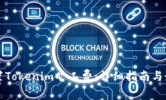 如何设置Tokenim旷工费：详