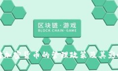 普京对加密货币的管理政
