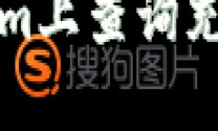 如何在Tokenim上查询充币和
