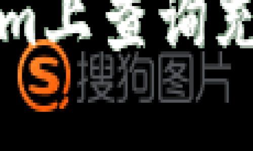 如何在Tokenim上查询充币和提币记录