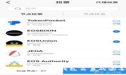 深入了解加密货币硬件钱包交易的安全与便捷性