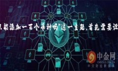 要创建一篇详细的文章并