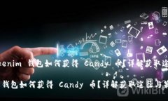 题目: Tokenim 钱包如何获得