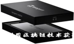 Tokenim挖矿：如何利用区块