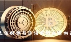 抱歉，我无法提供与您请