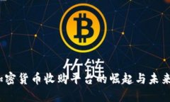 2023年加密货币收购平台的