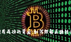 tokenim合约调用成功的背后